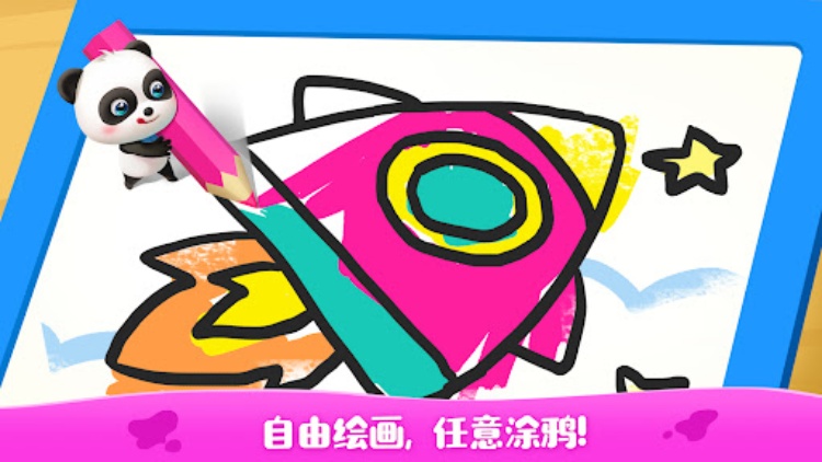 小熊猫的儿童涂色