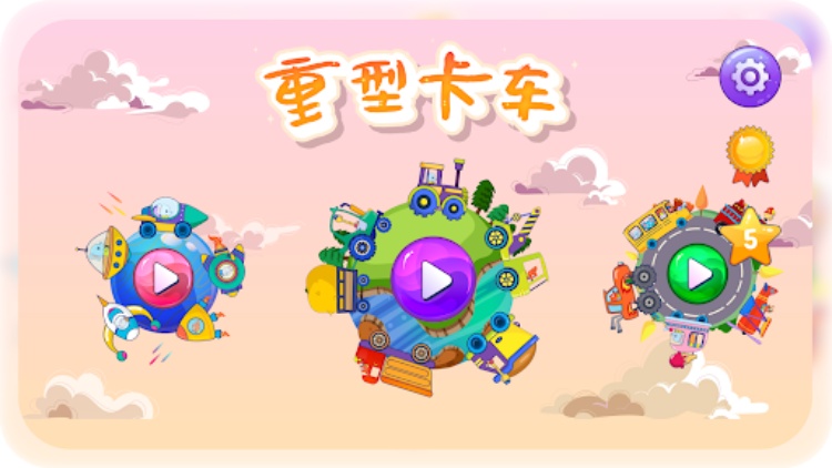 儿童汽车游戏 婴儿教育游戏  Kids Car Games