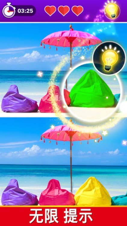 寻找差异: 益智