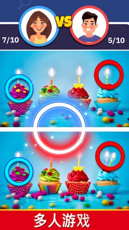 寻找差异: 益智