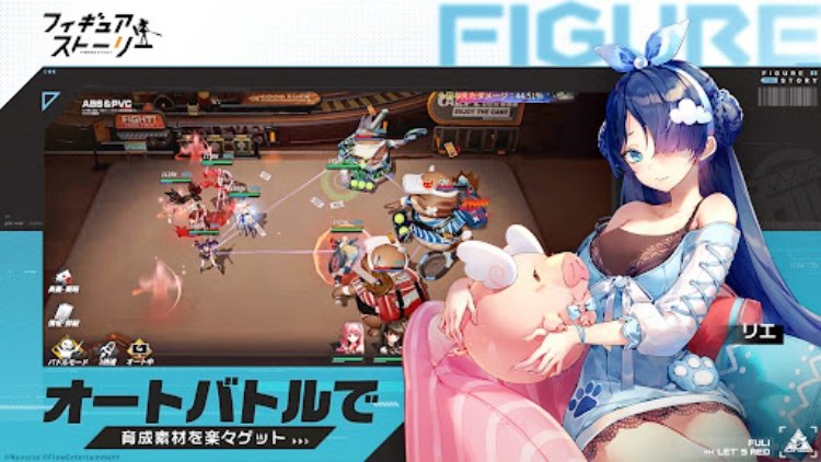 フィギュアストーリー