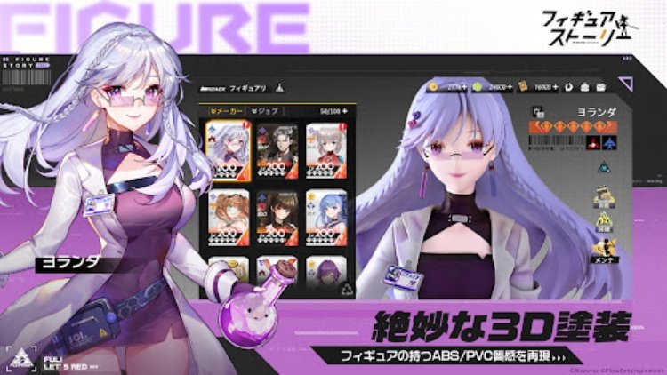 フィギュアストーリー