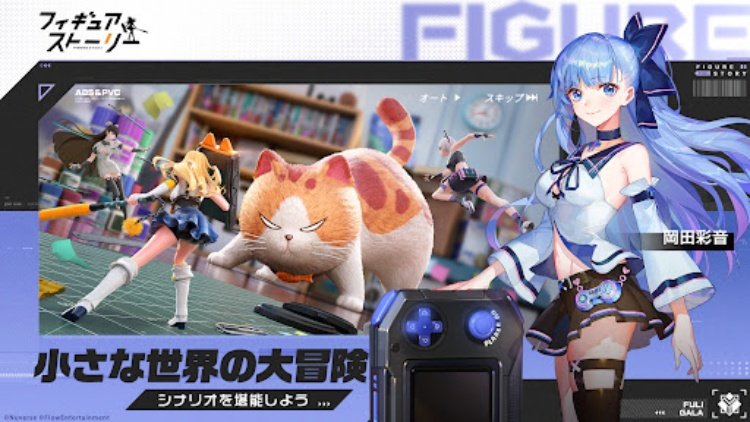 フィギュアストーリー