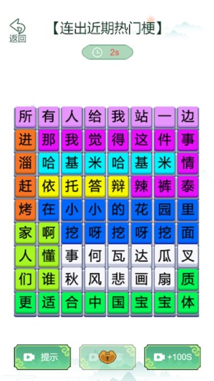 瘋狂文字梗傳