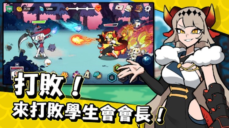 魔女和学生会 : 放置类RPG