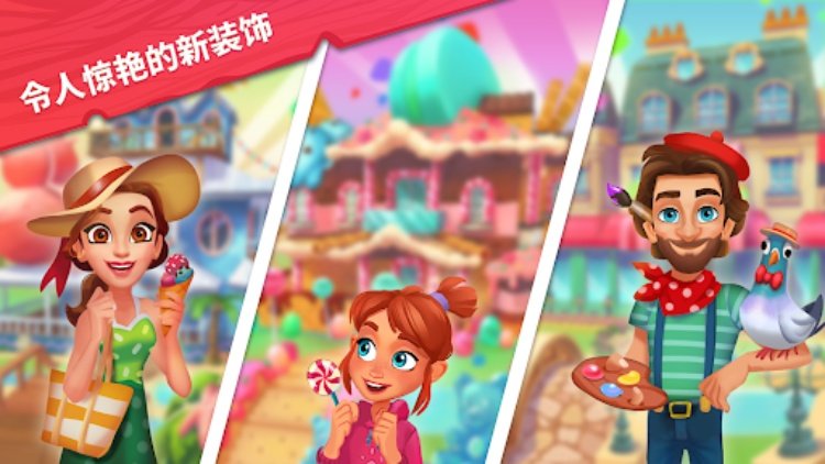 Delicious B&B: 装饰与三消