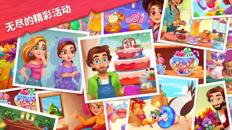 Delicious B&B: 装饰与三消