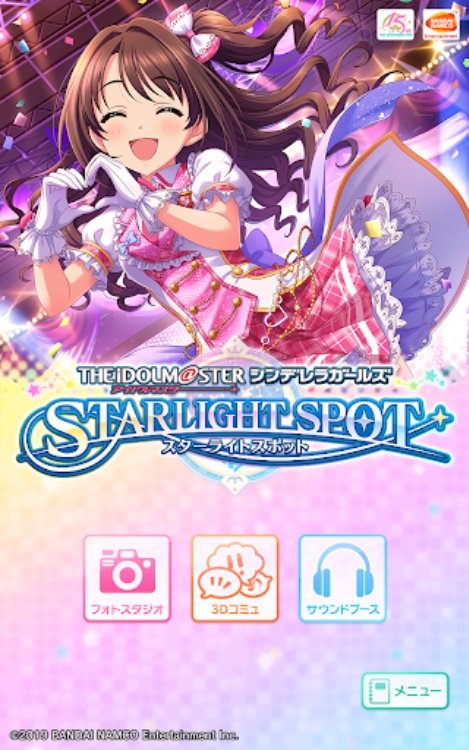 アイドルマスター シンデレラガールズ スターライトスポット