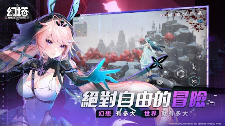 幻塔