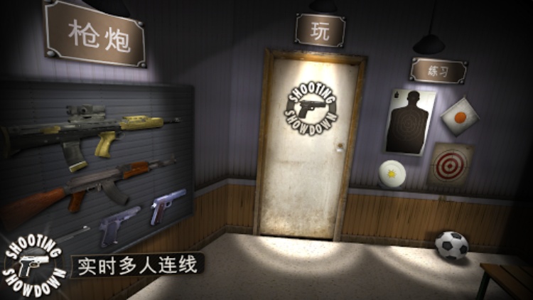 Shooting Showdown  拍摄对决