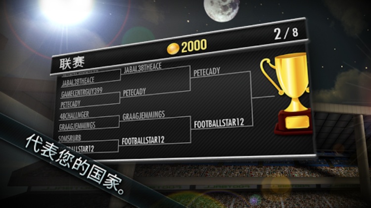决战足球  Soccer Showdown 2