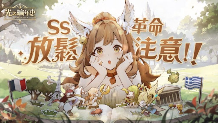 SS:光之編年史