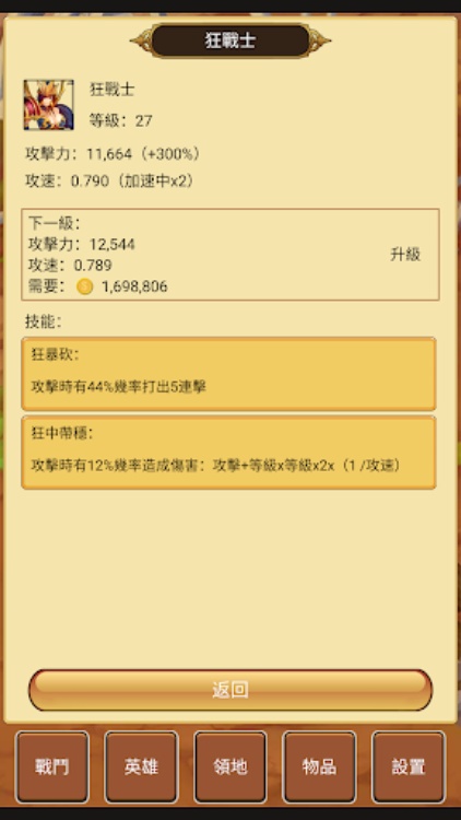 放置英雄：100英雄