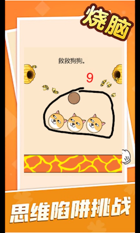 烧脑大乱斗：脑洞大师傅