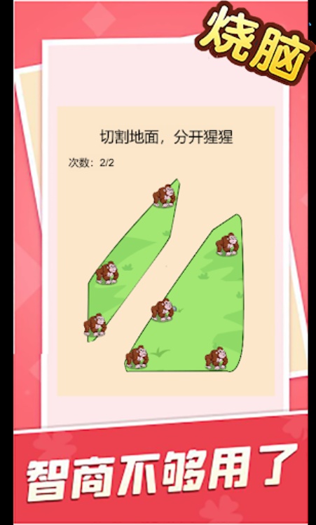 烧脑大乱斗：脑洞大师傅