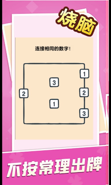 烧脑大乱斗：脑洞大师傅