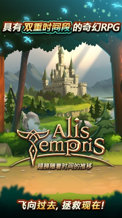 时间的翅膀 截图