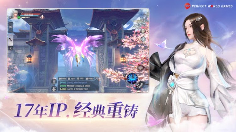 完美世界手游国际版