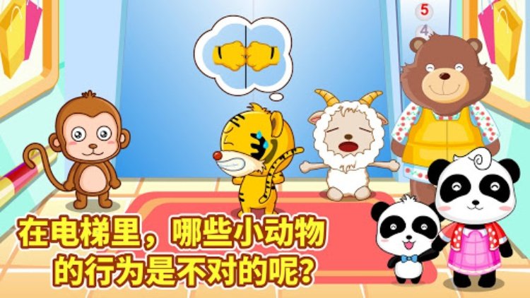 宝宝出行安全宝宝巴士