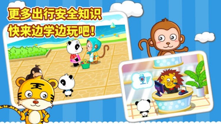 宝宝出行安全宝宝巴士