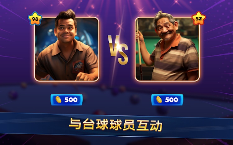 8球冲突：台球经典3D