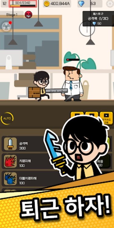 퇴근용사 : 방치형 키우기