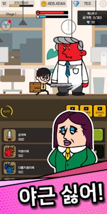 퇴근용사 : 방치형 키우기