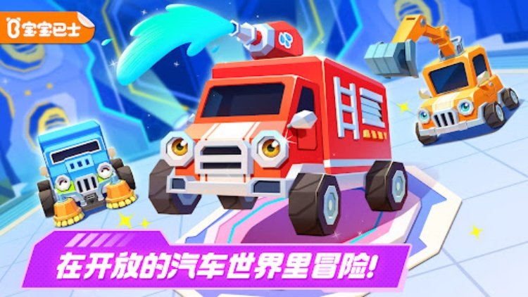 奇妙汽车王国