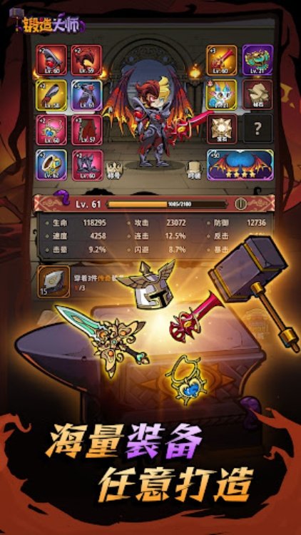 锻造大师