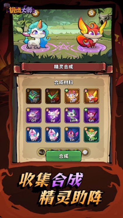 锻造大师