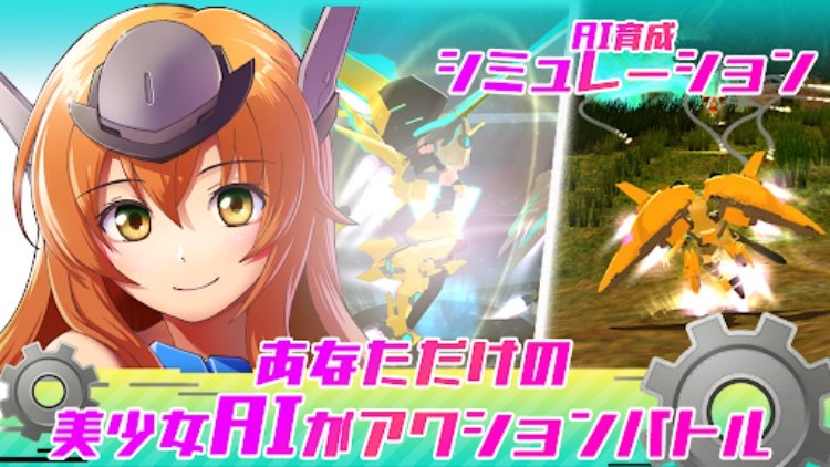 エレクトリアコード　AI育成シミュレーション　～エレコド