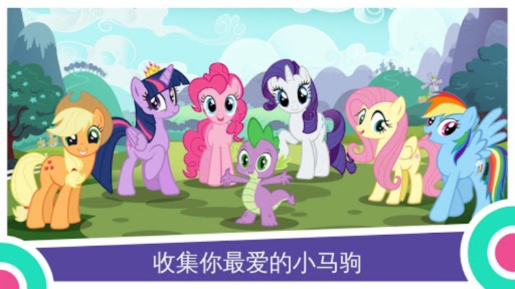My Little Pony：魔法公主