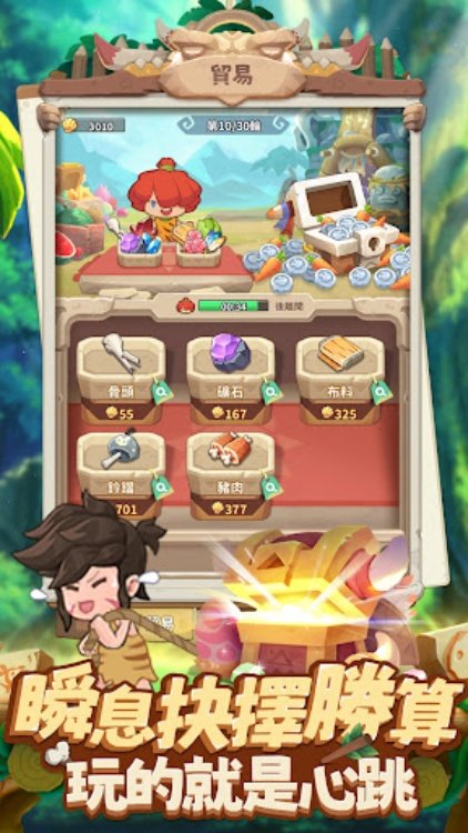 歐拉拉小原人石器大冒險