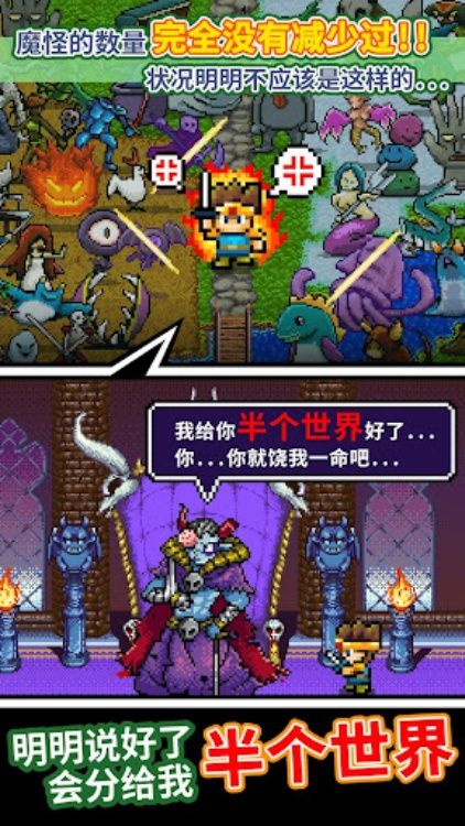 勇者「明明说好分我半个世界」