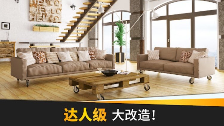 居家设计梦  设计我的梦想之家游戏