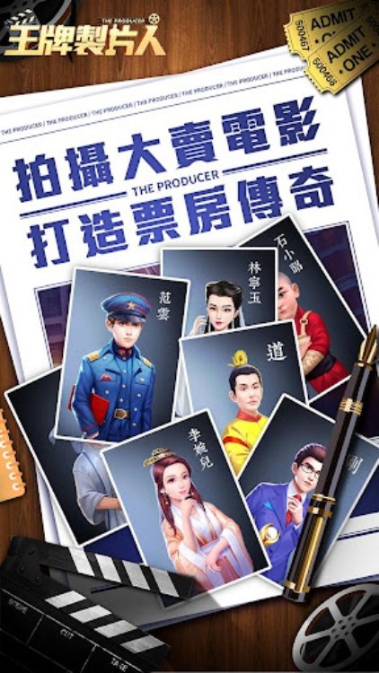 王牌製片人