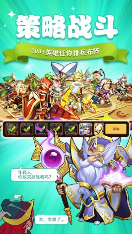Idle Heroes