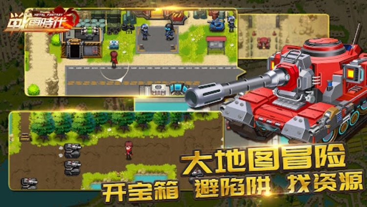 合金：战车时代