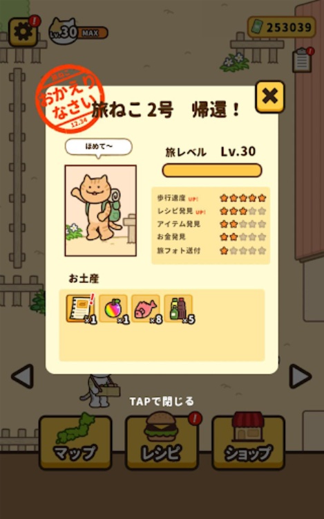 旅ねこ～日本全国グルメ旅＆レストラン放置ゲーム～