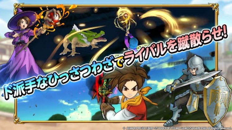 ドラゴンクエストチャンピオンズ  乱戦コマンドバトルRPG