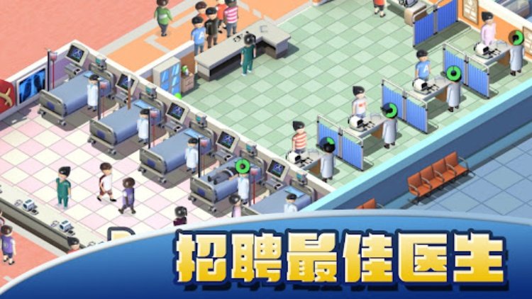 模拟医院大亨