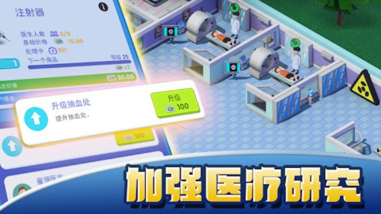 模拟医院大亨