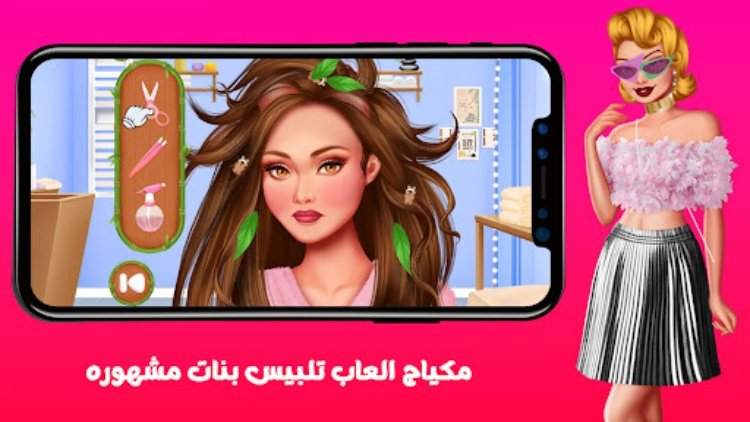 مكياج العاب تلبيس بنات مشهوره