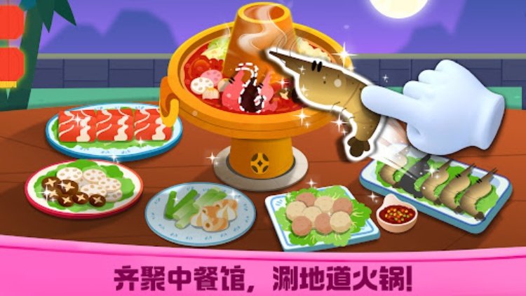 美食奇遇记