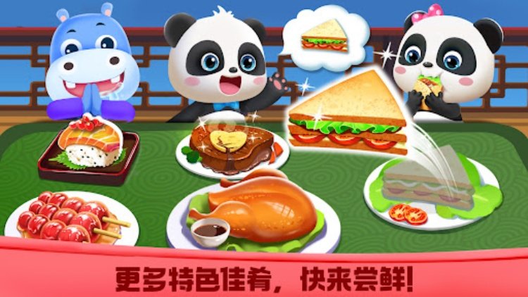美食奇遇记