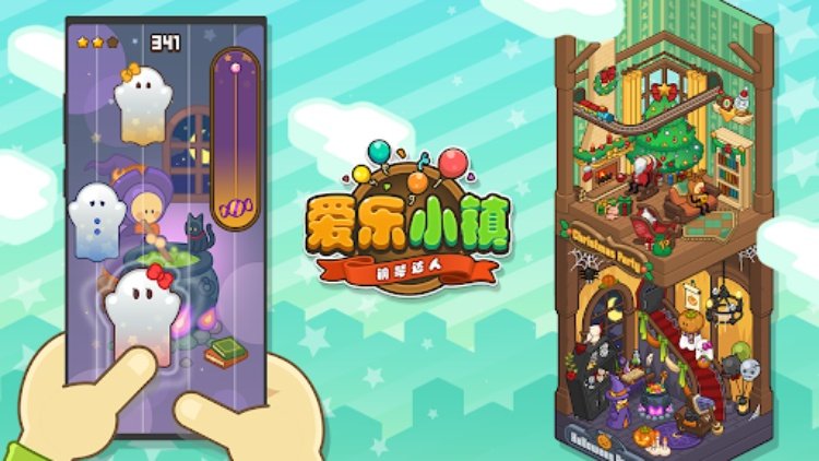 爱乐小镇：钢琴达人