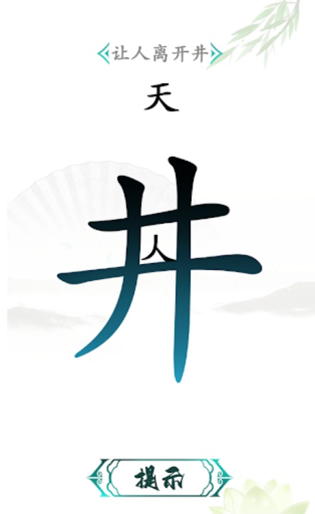 簡體字進化
