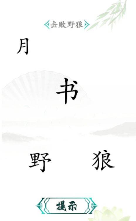 簡體字進化
