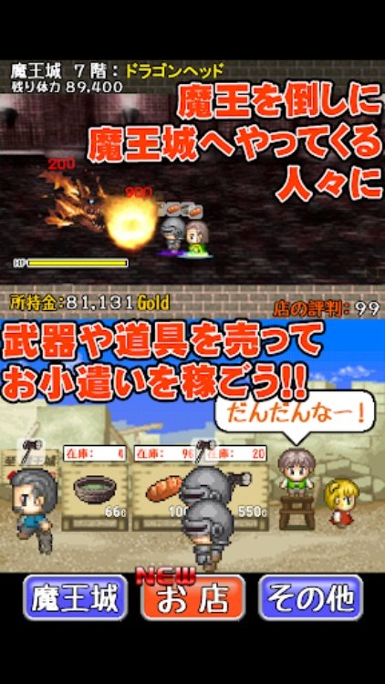 魔王城のまん前でお店を開こう！