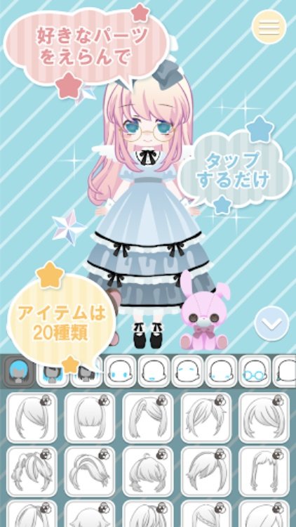 Kawaii SELECT : かわいい着せ替えゲーム
